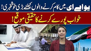 Big News  How UAE Workers Can Bring Their Families  Requirements and Process Explained  92NewsHD [upl. by Yaj461]