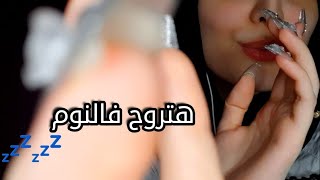 ASMR trigger words صاحبتك المقربة تنيمك ترديد كلمة جود نايت asmr arabic asmr [upl. by Kally851]