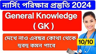 Nursing General Knowledge Class  GK Class 1  GNM ANM 2024 Preparation  Suggestion  Learn Mild [upl. by Gmur]