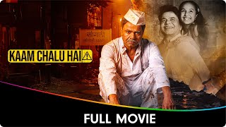 Kaam Chalu Hai  Hindi Full Movie  Rajpal Yadav Giaa Manek Kurangi Nagraj [upl. by Atiuqrahc]