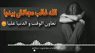 حزينة جدا هده الاغنية لا انصح بسماعها [upl. by Aneekas656]