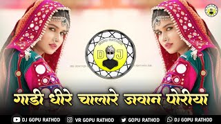 Gadi Dhire Chalare Javan Poriya  Tapori horn Mix  गाडी धीरे चलारे जवान पोरीया Banjara Dj Song [upl. by Nerissa]