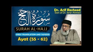 Surah AlHajj Ayat 55 62 Tafseer By Dr Arif Rasheed  Son of Dr Israr Ahmed RA  Part 912 [upl. by Casteel326]