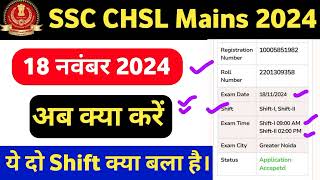 SSC CHSL Mains 18th November 2024 SSC CHSL Mains Exam 2024 CHSL Mains Admit Card [upl. by Lustick482]