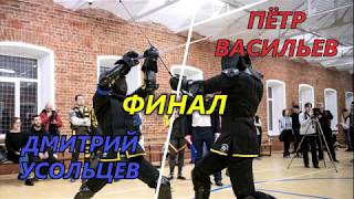 Advanced longsword finals Усольцев vs Васильев [upl. by Guerra]