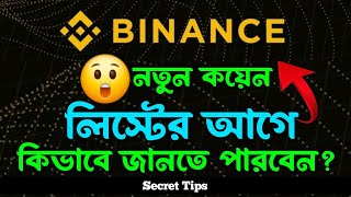 🔥Binance Listing Tutorial How to Find Next Pump Coin Hidden knowledge [upl. by Heall]