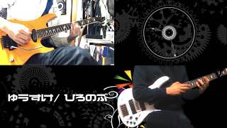 DJ YOSHITAKA  FLOWER GuitarampBass cover [upl. by Raoul522]