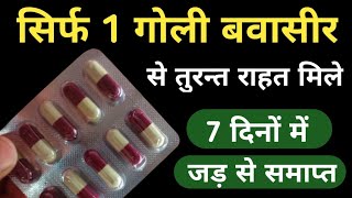 Bawasir Ka Ilaaj In Ayurvedic Medicine  पहले दिन से ही बवासीर पाइल्स को जड़ से खत्म करे  Arshona [upl. by Auqenat]