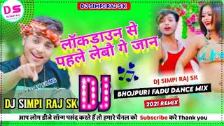 prince priyaSuperhitलाॅकडाउन से पहले लेबौ गे जानDjremix2021Dhamaka Dj Prince Priya Ka Song 2021 [upl. by Hannan]