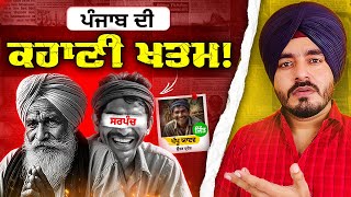 ਪੰਜਾਬ ਤੋੜੂ ਸਰਪੰਚੀ  Gram Panchayat Election 2024  Nav Sidhu [upl. by Tacita]