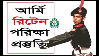 আর্মি রিটেন BD Army BMA Long Course Written Exam Preparation By Fighters Army Guide amp Kazi Obin [upl. by Seward]