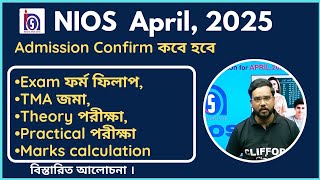 NIOS  April 2025  Admission confirm কবে হবে  TMA  Exam form fill up  Marks calculation [upl. by Omora]