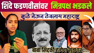 Baba Siddiki प्रकरणाची संपूर्ण स्टोरी chagan bhujbal news [upl. by Depoliti]