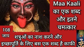 शत्रुओं का नाश करने और इच्छापूर्ति के लिए Kreem Beej Mantra Maa Kaali For Manifestation kali [upl. by Ayvid]