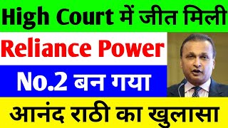 No2 बन गया  rpower share latest news  reliance power latest news  rpower news today [upl. by Ultima483]