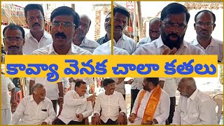 కావ్యా వెనుక చాలా కతలున్నాయ్  Supatha Tv [upl. by Alleirbag]