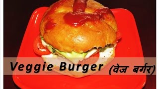 Vegetable Burger Recipe in Hindi subtitles  Veggie Burger  वेज बर्गर [upl. by Santiago64]