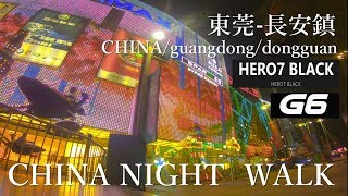 CHINA night walk Changan Village Dongguan City 东莞市长安鎮 中国広東省東莞市 [upl. by Steel]