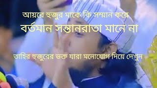 আন্তর্জাতিক বক্তা। তাইরে হুজুর কি বললেন Garam khabar । News Bangla [upl. by Alderson]