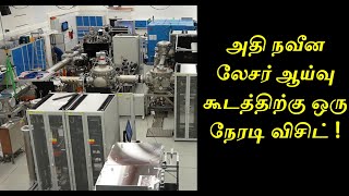 Ultrafast Laser Lab Visit  Tamil  Ultrafast Laser Dynamics Lab [upl. by Redneval]