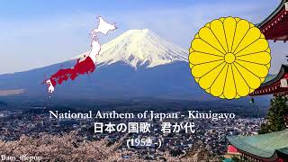 National Anthem of Japan  Kimigayo Instrumental [upl. by Arluene]