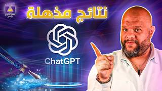 كيفية كتابة المحتوى التسويقي باستخدام الذكاء الاصطناعي Chat GPT4 ؟ chatgpt كيفية استخدام [upl. by Hardan159]