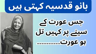 saying bano qudsia urdu quotes [upl. by Eidlog39]