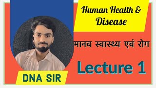 Human health and disease Hindi English medium For class 12th  Board and NEET [upl. by Eirahs593]