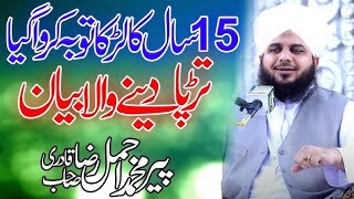 Rizaye Ilahi Kis Mein Hai  Peer Ajmal Raza Qadri New Bayan 2024 [upl. by Silohcin]