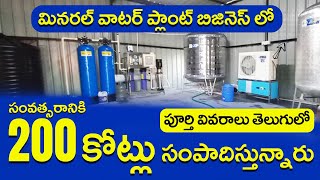 Profits in Mineral Water Plant Business Full Details in Telugu [upl. by Tnaryb]