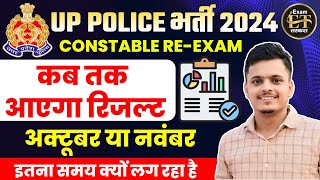 UP POLICE RE EXAM RESULT 2024 DATE  UP CONSTABLE RE EXAM RESULT 2024 UPDATE TODAY  VIVEK SIR [upl. by Yoko840]