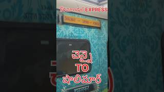 Coromandel SF EXPRESS Chennai TO Shalimar  telugutrainvlogs coromandelexpress travel telugu [upl. by Bobbette]