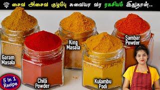 மணமணக்கும் சுவையில் சமையல் செய்ய இந்த மசாலா போதும்  homemade masala powder recipe in tamil  masala [upl. by Gnep214]