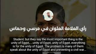 Sh al Alwan comments on Mursi amp Hamas [upl. by Relyc481]