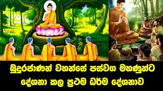 දම්සක් පැවතුම් සූත්‍ර‍ය  Damsak Pawathum Suthraya  Diwi Maga [upl. by Ynagoham893]