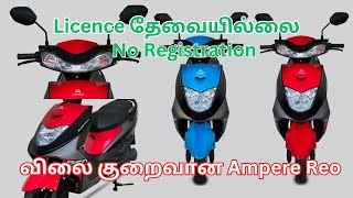 quotAmpere Reo Electric Scooter with No License or Registration Needed [upl. by Narayan150]