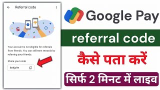 Google Pay Referral Code Kaise Pata Kare  Google Pay Referral Cashback Nahi Mil Raha 2022 [upl. by Enale]