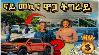 🔴ከይትገዝኡ✋ቕድሚ ምግዛእኩም ክትፈልጥዎ ዝግባእ [upl. by Pavier]