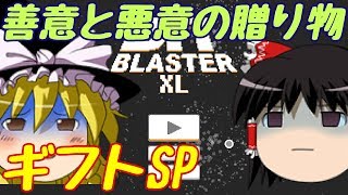 【ゆっくり実況】スチームクソゲー発掘隊ギフトSP【悪意と善意の贈り物】 [upl. by Reba119]