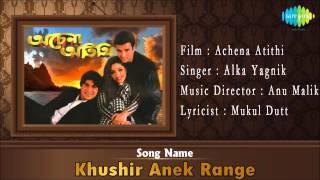 Khushir Anek Range  Achena Atithi  Bengali Film Song  Alka Yagnik [upl. by Ijuy769]