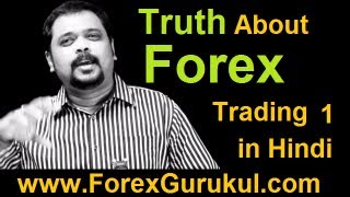 Truth about Forex Trading 1  Hindi MUST WATCH [upl. by Arama357]