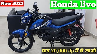 Lo aa gyi new Honda livo 110cc bike 2023 model full review in hindi  honda livo 110cc [upl. by Abdul]