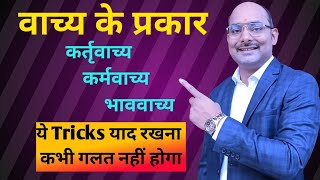 Vachya  वाच्य Vachya Hindi grammar Class 10  vachya in hindi  वाच्य परिर्वतन Hindi Pariwar [upl. by Ciryl]