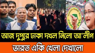 Ajker Bangla Khobor 08 December 2024  Bangladesh Letest News  Somoy SangbadNews  Bangla News [upl. by Erdreid608]