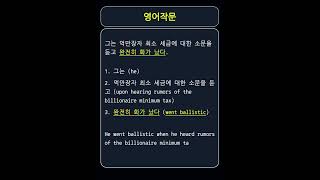 Go Ballistic 발리스틱 bəˈlɪstɪk 분통을 터뜨리다 [upl. by Quitt]