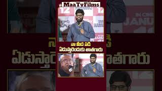 Naga Vamshis Bold Counter to Reporter Murthy at Daaku Maharaj Glimpse Event 🎤🔥 maatvfilms [upl. by Bergerac]