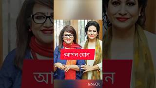 দেখুন সিনেমায় যারা নায়ক নায়িকা এবং বাস্তবে একে অপরের আপন জন  sabnur  popy  joya ahsan  amin [upl. by Dleifrag356]