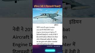 rafale rafalem navy indiannavy aircraft upsc ias ips uppsc bpsc mppsc civilservices [upl. by Aranahs]