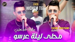 Cheb Hichem TGV 2024 محلى ليلة عرسو  Malouf Constantinos  amp Yacine Cristiano Live هشام تيجيفي يبدع [upl. by Ynettirb196]