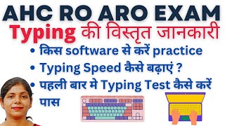 AHC RO ARO NEW VACANCY 2024  AHC RO ARO Notification AHC RO ARO Typing  AHC RO ARO ELIGIBILITY [upl. by Hillman]